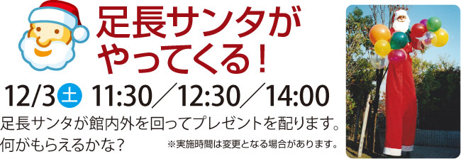 おかげさまで1周年！ウィンター＆アニバーサリーフェア開催！12/1（木）～12/31（土）