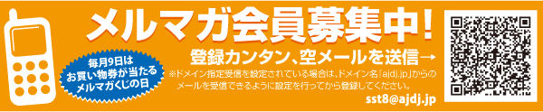 サザンスカイサマー2012 Part 2 プレゼントキャンペーン 8.23（木）～9.2（日）